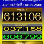 ตรวจล๊อคเตอรี่